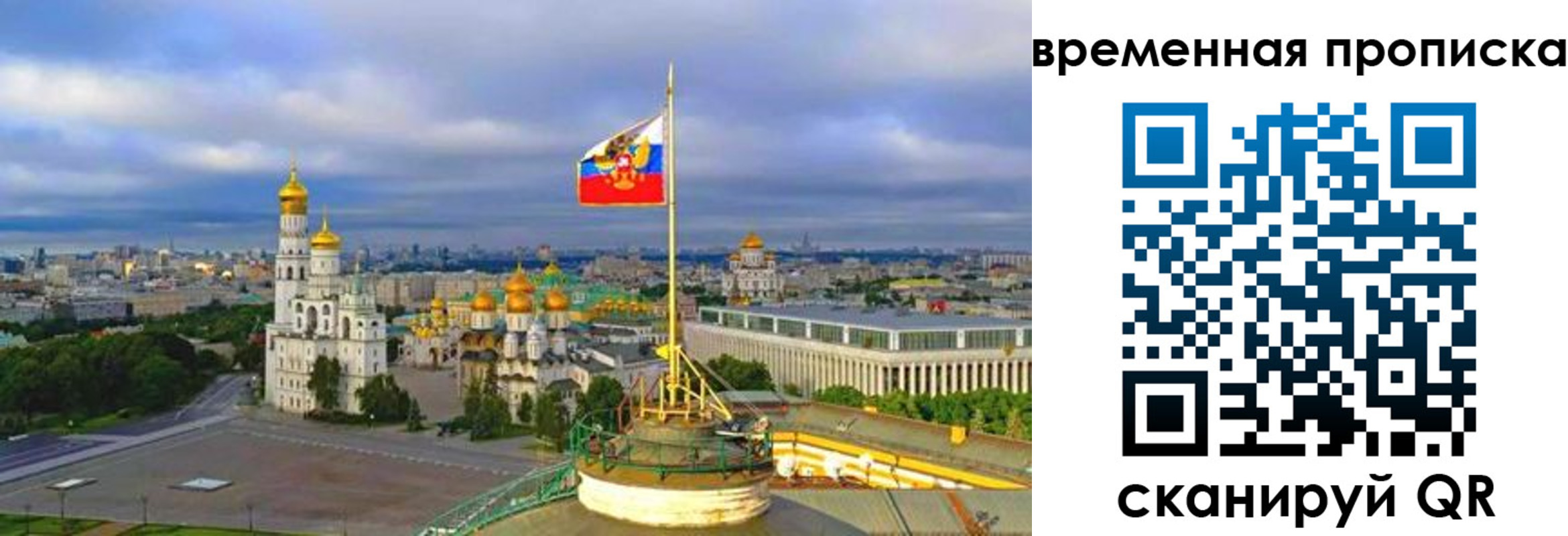прописка в Никольске