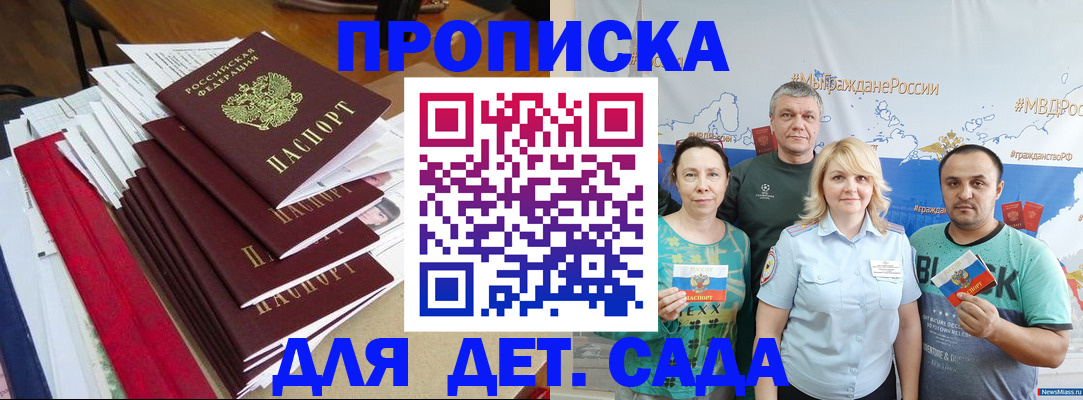прописка поиск в Никольске