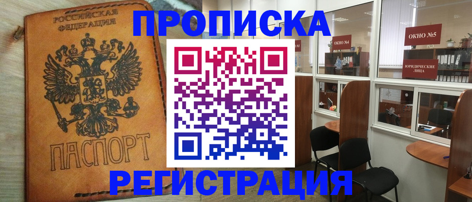 временная регистрация законно в Никольске