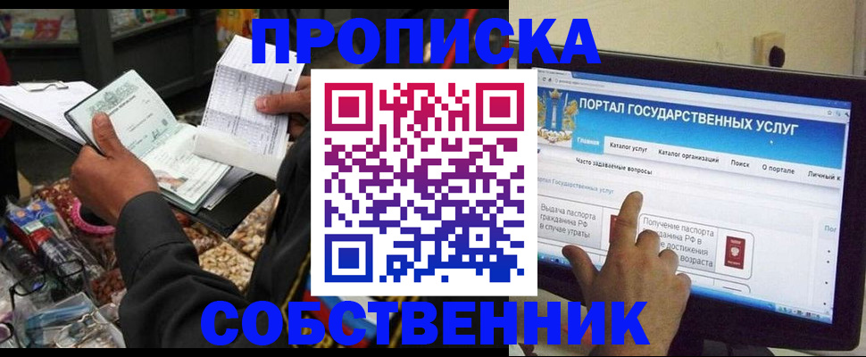 временная регистрация купить в Никольске