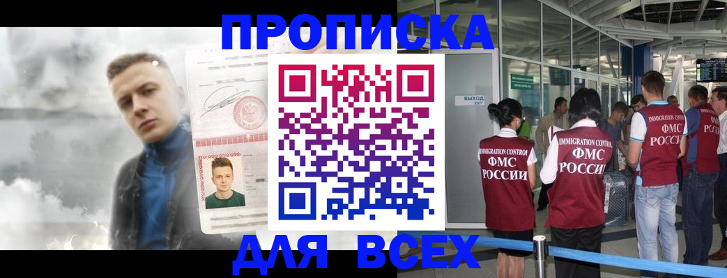 временная регистрация надежно в Никольске