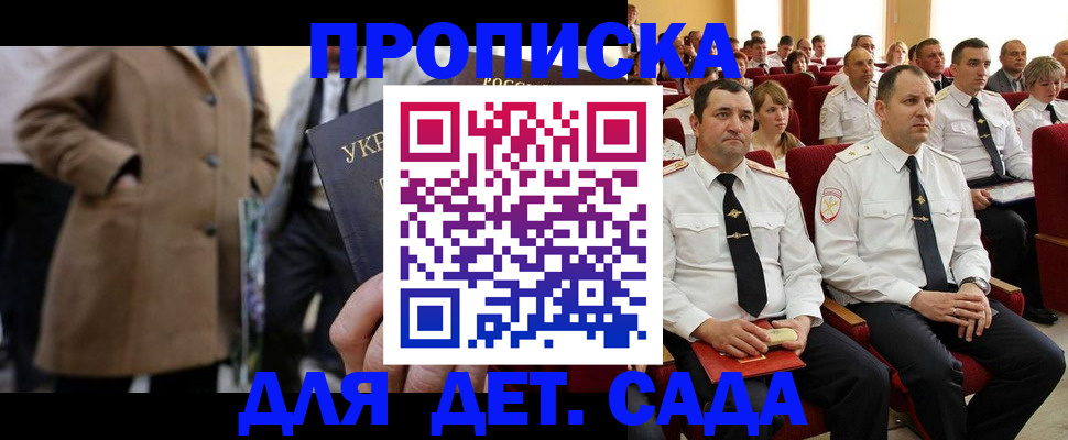 временная регистрация для всех в Никольске