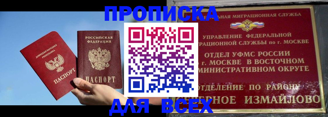 временная регистрация законно в Никольске