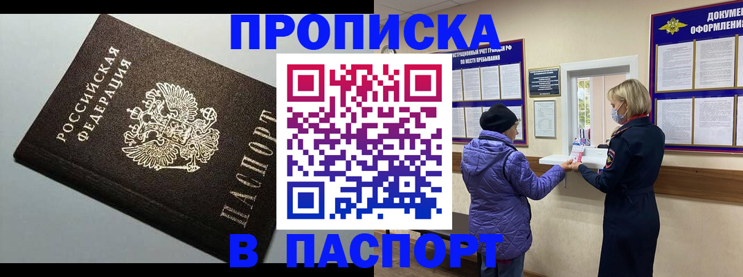 временная регистрация собственник в Никольске