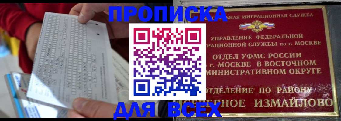 временная регистрация в квартире в Никольске